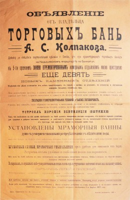 «Торговые бани А.С. Колпакова». [Объявление]. Омск: Скоропечатня Ек. Дм. Сунгуровой, 1907.